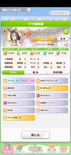 Screenshot_20220123_173227_jp.co.cygames.umamusume.jpg