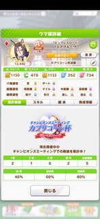 Screenshot_20220123_173248_jp.co.cygames.umamusume.jpg
