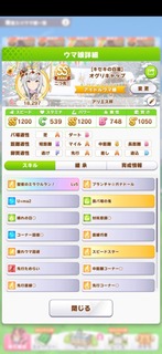 Screenshot_20220913_210916_jp.co.cygames.umamusume-342d6.jpg