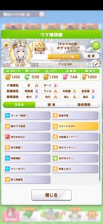 Screenshot_20220913_210924_jp.co.cygames.umamusume-19b18.jpg