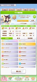 Screenshot_20220913_210939_jp.co.cygames.umamusume.jpg