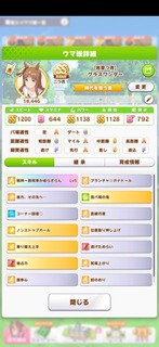 Screenshot_20220913_210953_jp.co.cygames.umamusume.jpg